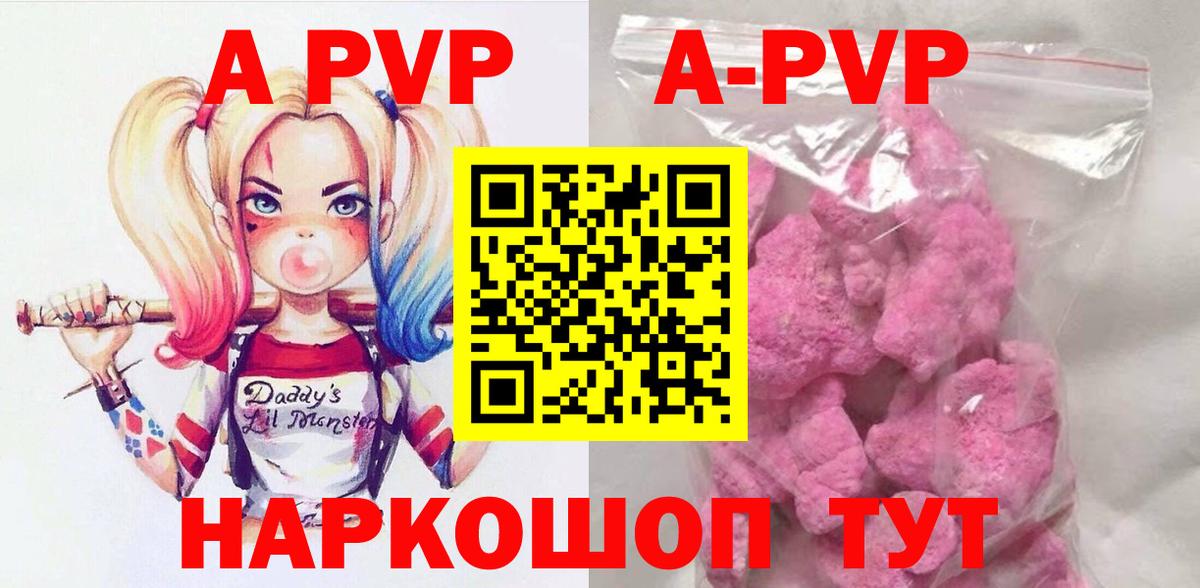 A-PVP кристаллы Советск