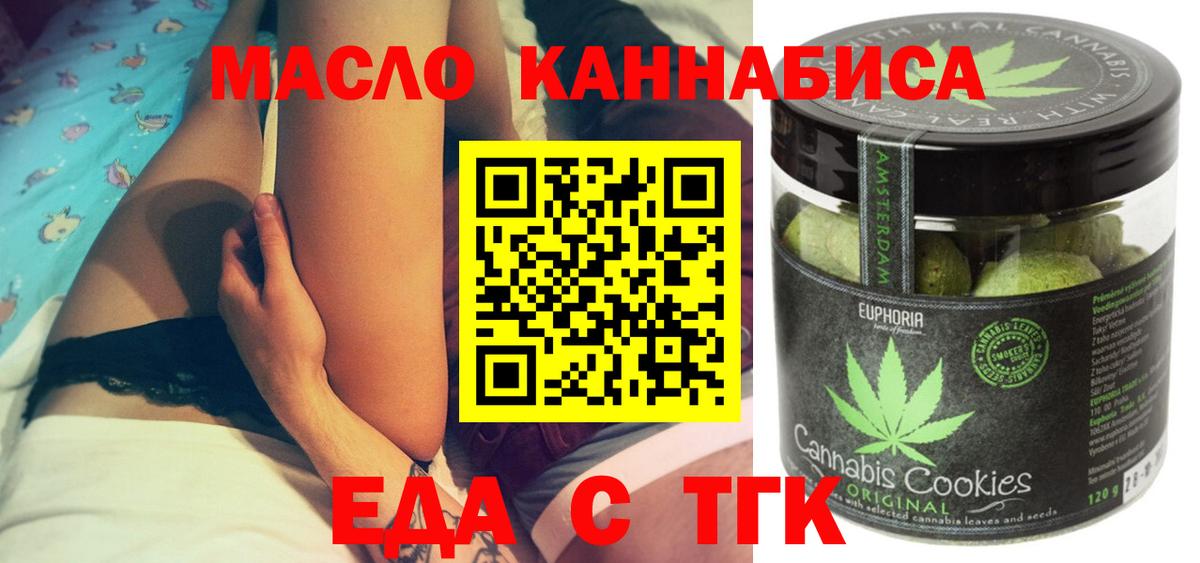 Советск  Печенье с ТГК конопля  Вход с VPN 