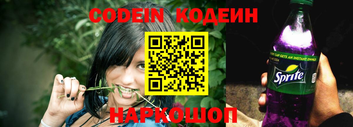 Codein напиток Lean (лин)  Вход с VPN  Кодеиновый сироп Lean напиток Lean (лин)  Советск 