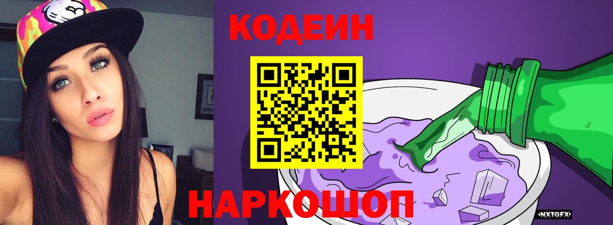 Codein Purple Drank Советск