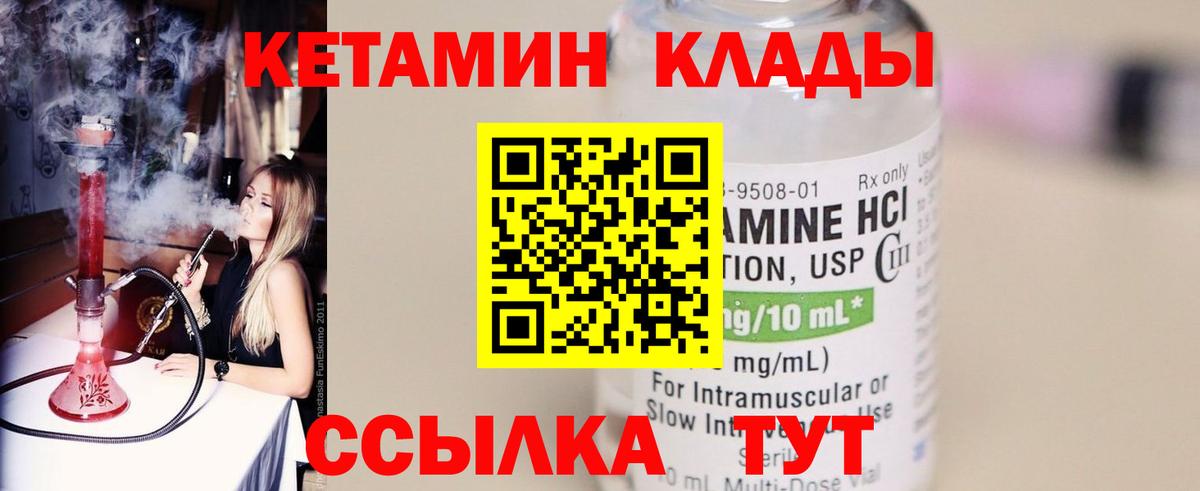 Советск  КЕТАМИН VHQ  Кетамин ketamine  Вход с VPN 
