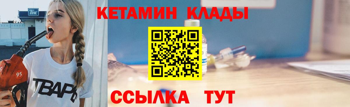КЕТАМИН ketamine Советск