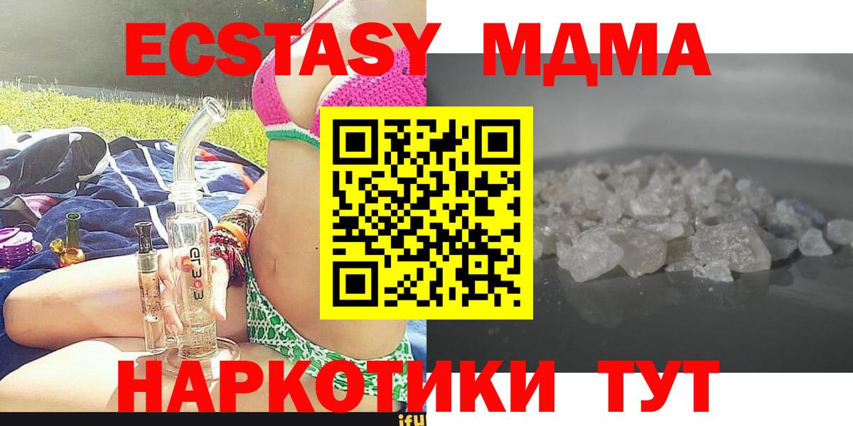 MDMA кристаллы Советск