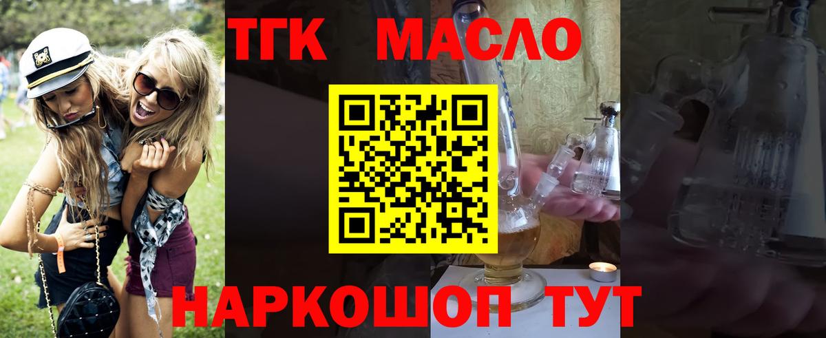 Дистиллят ТГК гашишное масло  Вход с VPN  Советск 